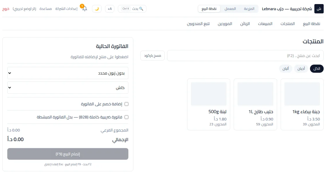 شاشة البيع السريع (الكاشير) في برنامج Lebnara
